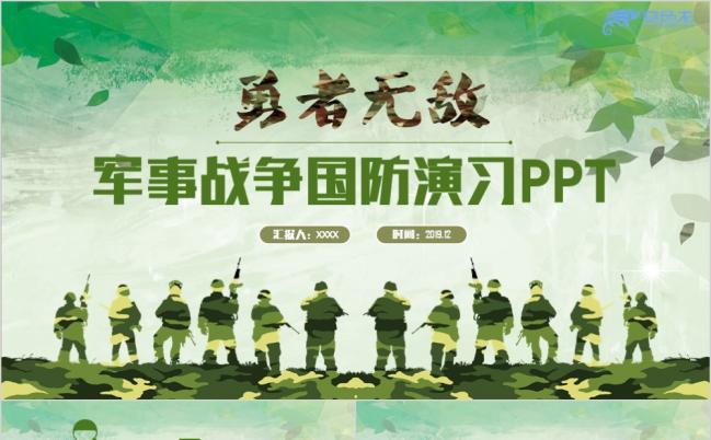 大气军事战争国防演习军事训练射击反恐演习武警特警军事警务PPT模板缩略图