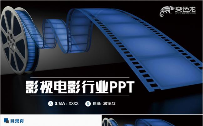 蓝色极简影视电影胶卷制片导演剧组PPT缩略图