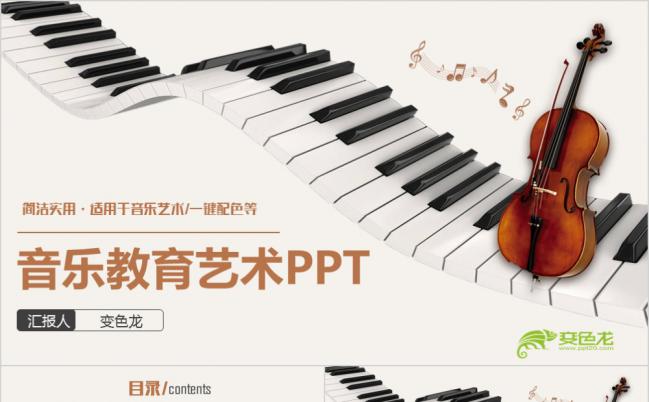极简时尚风小提琴音乐艺术教育乐谱音符乐章通用PPT缩略图