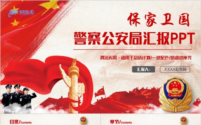 共色政务简约动感警察公安局派出所交警工作总结PPT模板缩略图