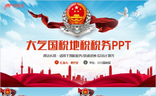 帅气精英党政风框架完整国税地税税务局培训讲座总结计划PPT模板缩略图
