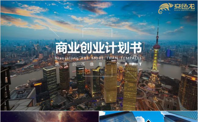 蓝色科幻微立体震撼大气风商业创业计划书融资ppt模板缩略图