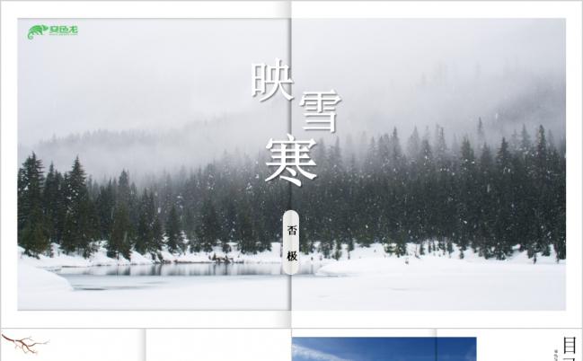 迎雪寒中国风教学课件PPT模版缩略图