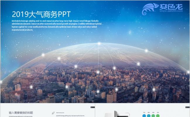 高端大气星空罩2019商务工作总结汇报PPT模板缩略图