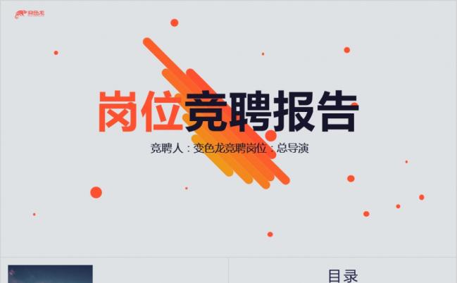 创意简约个人简历岗位竞聘求职简历动态PPT模板缩略图