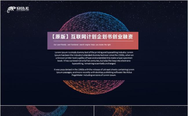 黑红线条连接欧美风网络科技公司品牌宣传市场调查PPT模板缩略图