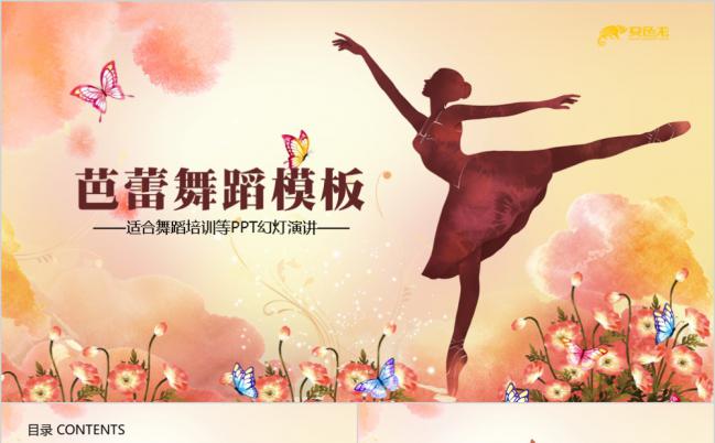 典雅风舞蹈芭蕾舞培训推广宣传通用ppt动态模板缩略图