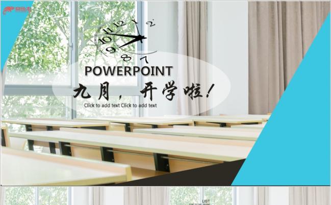 开学啦卡通式儿童幼儿园开学家长会ppt模板缩略图