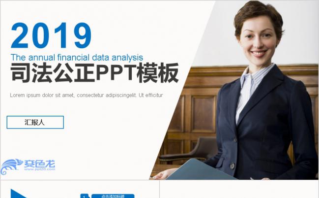 2019蓝色商务司法公正PPT模版缩略图