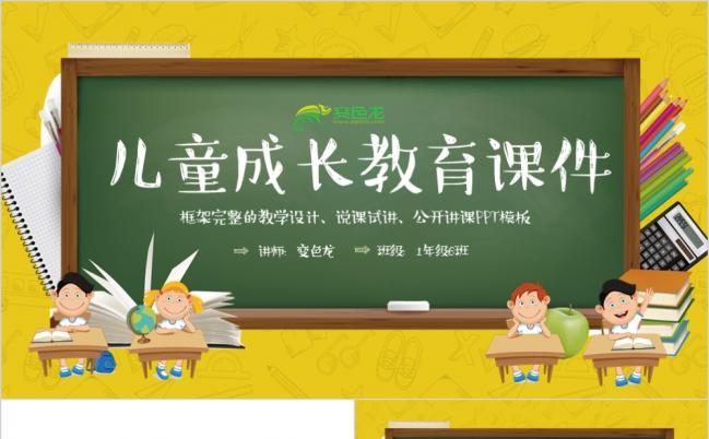 儿童成长教育幼儿园小学教育教学家长会公开课PPT模板缩略图