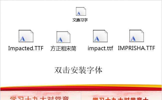 学习十九大对党章十项重要修改PPT模版缩略图