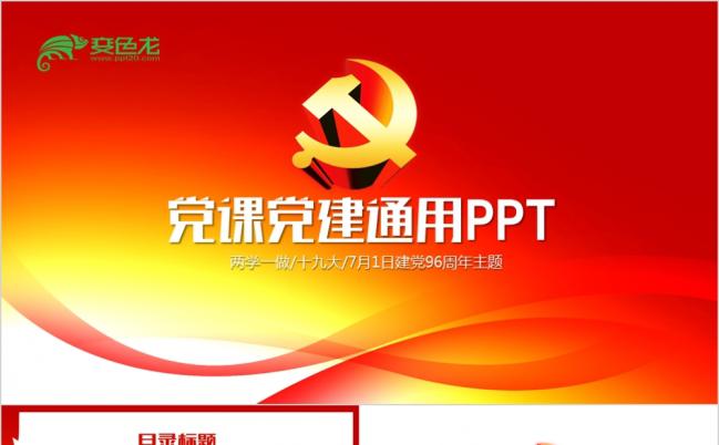 金红色大气党政党建通用ppt模板缩略图