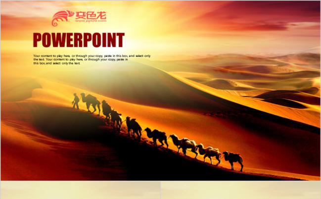 沙漠风一路一带丝绸之路ppt动态模板缩略图