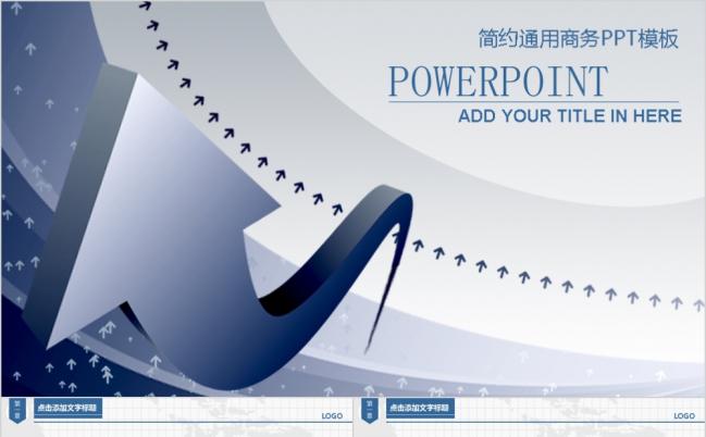 简约蓝色箭头沉稳实用商务动态PPT模板缩略图