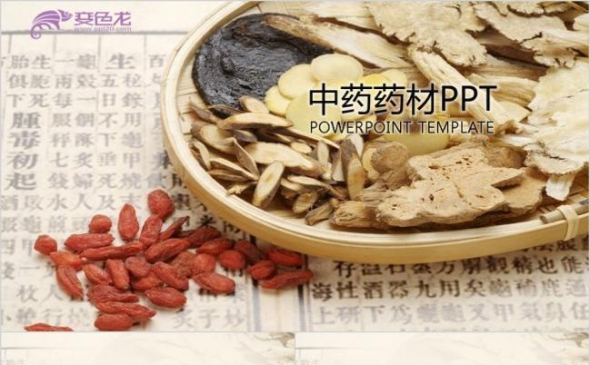 中国风本草纲目中医文化中药药材ppt动态模板缩略图