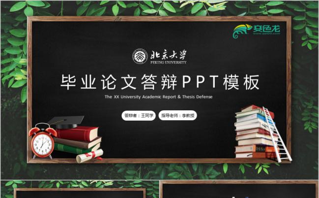 2019创意黑板风毕业论文答辩PPT模版缩略图