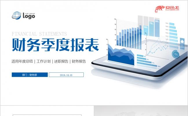 2019财务季度报表工作计划总结ppt模板缩略图
