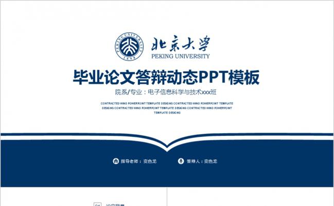 蓝色简洁大方毕业论文答辩PPT模版缩略图