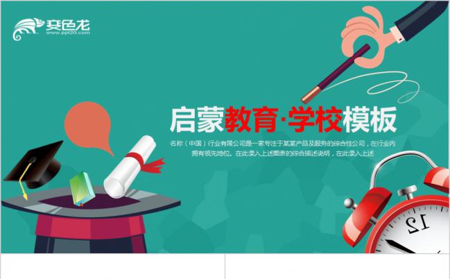 极简卡通风启蒙教育高考大学老师公开课ppt动态模板缩略图