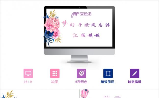 梦幻手绘风总结汇报模板.ppt缩略图