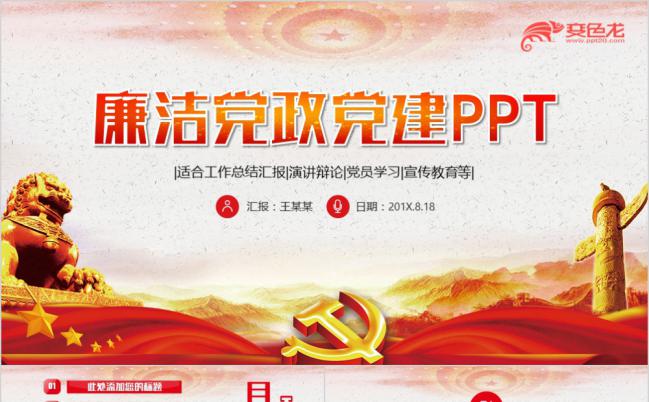 党风党建政府机关共青团工作汇报党课ppt通用模板缩略图
