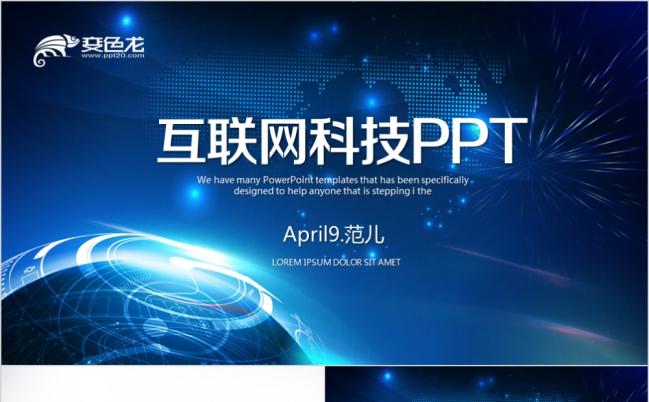 科技蓝动感互联网科技公司工作总结ppt动态模板缩略图
