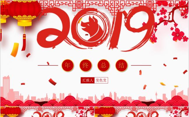 2019红色喜庆年终总结中国风节庆PPT模板缩略图
