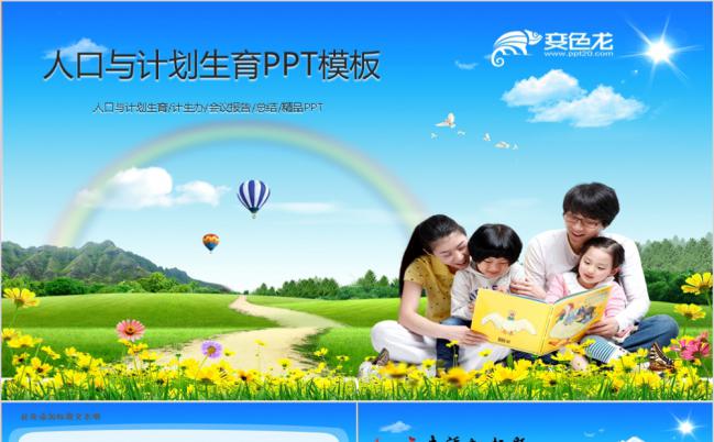 温馨风儿童教育与计划生育通用ppt模板缩略图