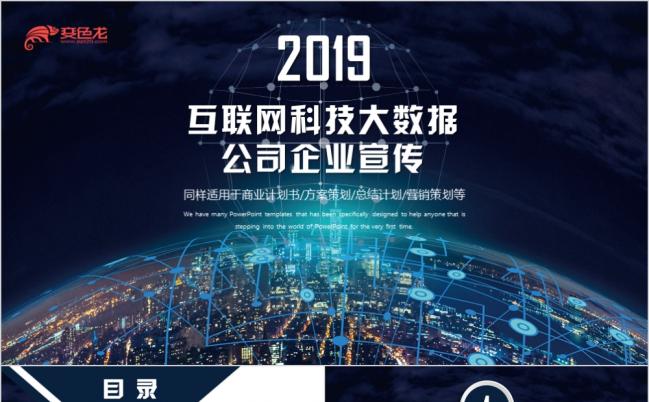 科幻大气商务互联网科技商业计划书企业介绍推介会PPT模板缩略图
