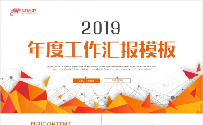 橙红色简约商务2019年终工作总结PPT模板缩略图
