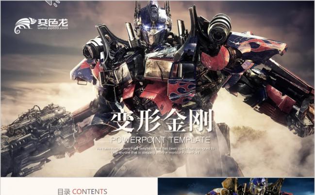 科幻专题变形金刚机甲机器人ppt动态模板缩略图