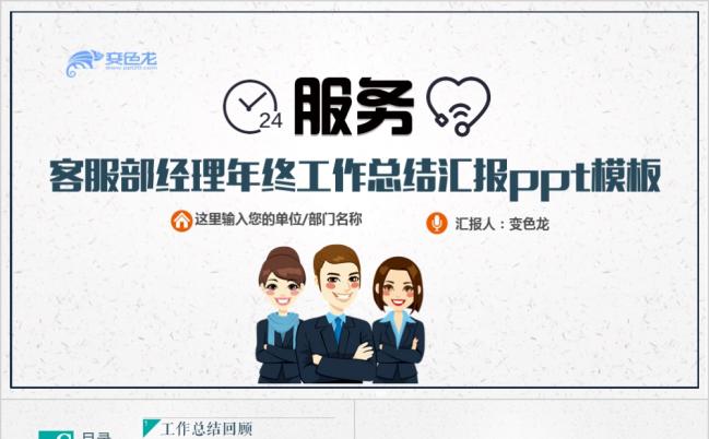 客服部经理年终工作总结汇报工作计划金融互联网科技服务行业通用ppt模板缩略图
