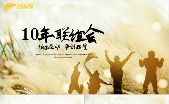 年终聚会联谊会开场片头纪念册电子相册ppt动态缩略图
