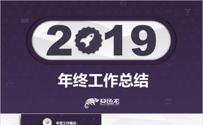 2019大气稳重年终工作总结模板缩略图
