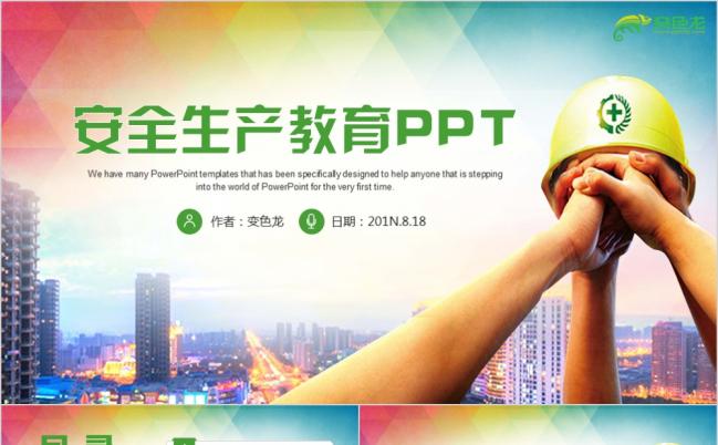 绿色现代企业安全生产管理培训知识专题讲解培训课件PPT模板缩略图