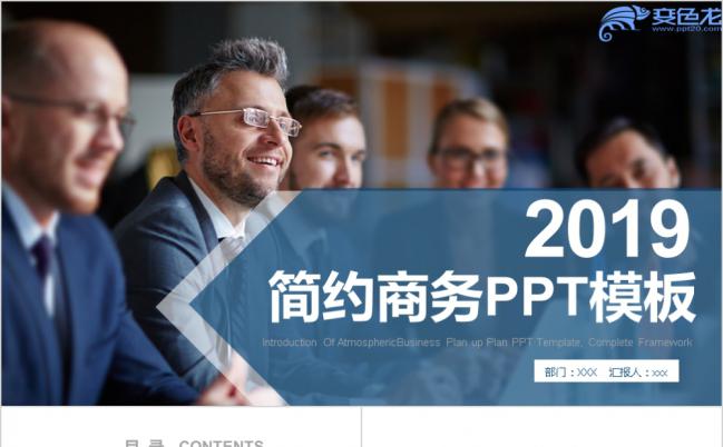 2019简约商务商业洽谈策划书PPT模版缩略图