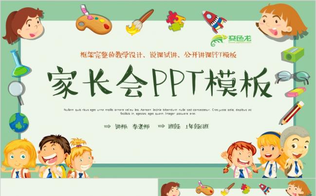 清新卡通儿童读书分享会儿童成长教育课件PPT模板缩略图
