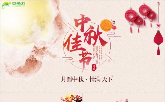 中国风创意唯美中秋答谢会晚会活动ppt模板缩略图