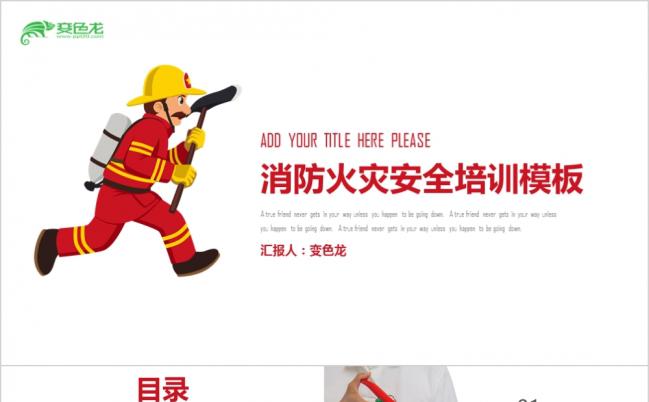 卡通动态消防公安警察安全培训工作汇报消防栓安全知识PPT模板缩略图