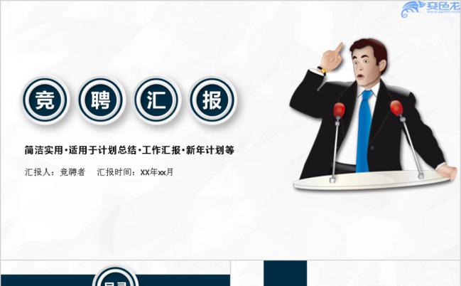蓝色微粒体商务风个人竞聘报告工作汇报PPT模板缩略图