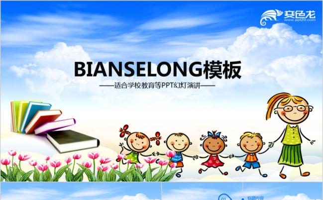 卡通风幼儿园教师幼师公开课说课课件ppt动态模板缩略图