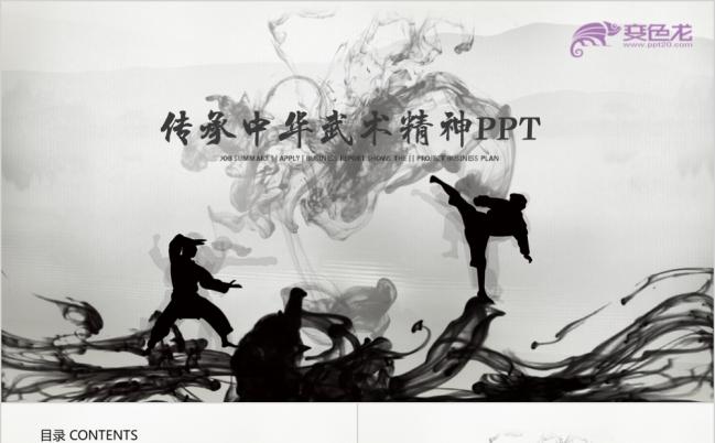 水墨风中华武术宣传推广ppt动态模板缩略图