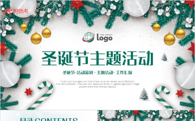 精致圣诞节圣诞派对圣诞活动策划方案圣诞推广PPT模板缩略图