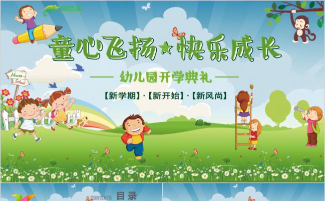 绿色清新卡通风幼儿园开学典礼欢迎新同学主题班会PPT模板缩略图