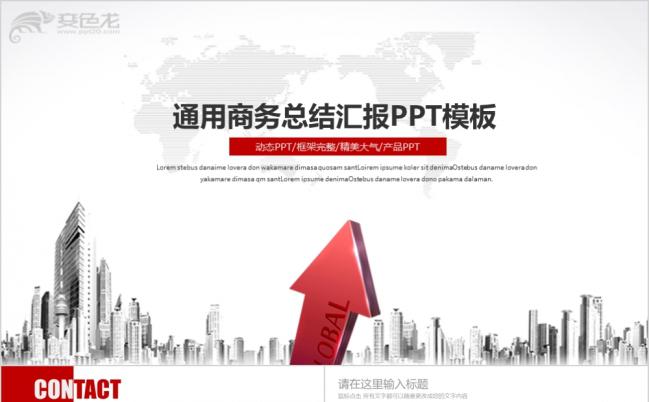 红灰简约扁平化工作汇报个人述职产品推广通用PPT模板缩略图