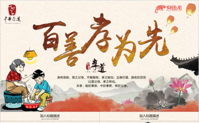 孝道主题百善孝为先关爱老人道德讲堂PPT模板缩略图