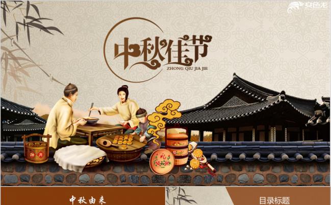 古典传统中国风中秋国庆通用PPT模板缩略图