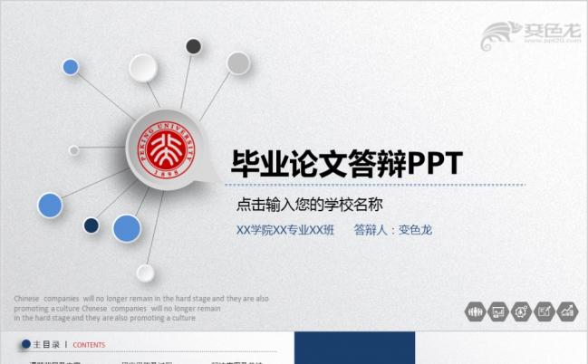 蓝色微粒体简约风毕业答辩项目汇报开题报告PPT模板缩略图