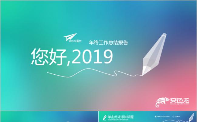 2019清新年度工作报告ppt缩略图