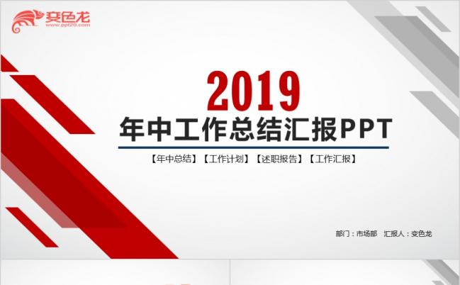 红色简约商务工作总结计划报告企业培训PPT模板缩略图